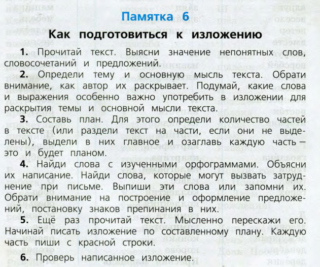 Развитие речи изложение повествовательного текста 3 класс школа россии презентация