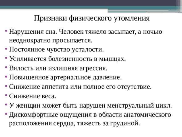 Лабораторная работа по биологии утомление