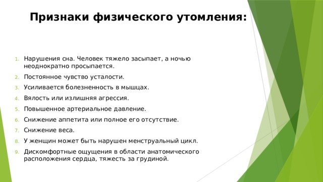 Признаки физического утомления. Физические признаки человека. Критерии физически сильного человека. Прл симптомы физические. 4. Начальными признаками переутомления считают:.