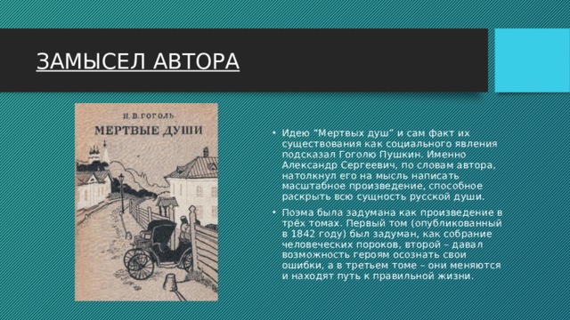 Гоголь мертвые души история создания презентация 9 класс