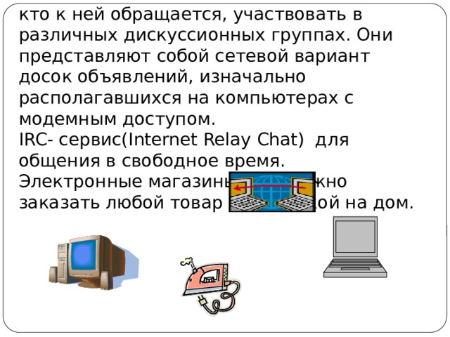 Презентация на тему компьютерные сети по информатике