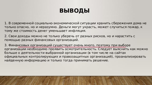 Для чего нужны финансовые организации конспект. Смотреть фото Для чего нужны финансовые организации конспект. Смотреть картинку Для чего нужны финансовые организации конспект. Картинка про Для чего нужны финансовые организации конспект. Фото Для чего нужны финансовые организации конспект