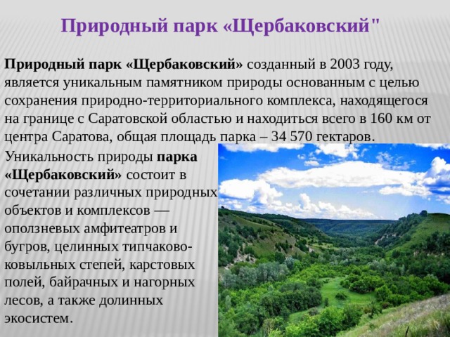 Презентация природные памятники волгоградской области