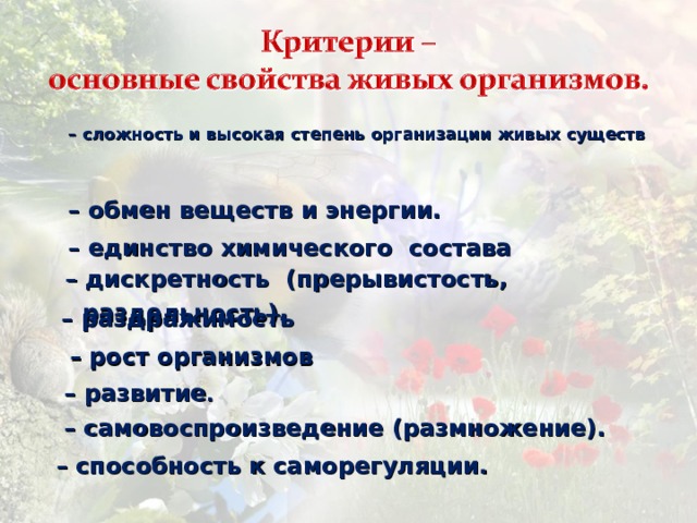 Способность к самовоспроизведению одна из основных особенностей живых организмов презентация