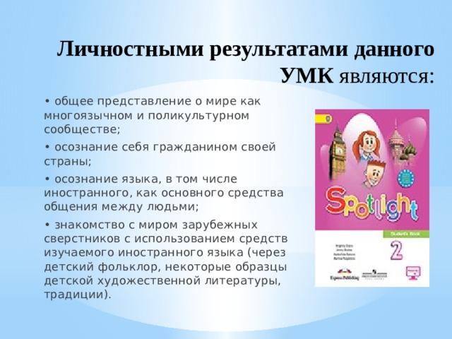 Презентация умк школа россии как средство реализации принципов фгос в образовательном процессе