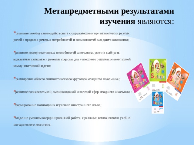 Презентация умк школа россии как средство реализации принципов фгос в образовательном процессе