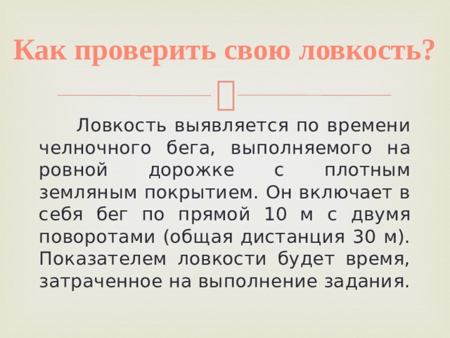 Ловкость доклад