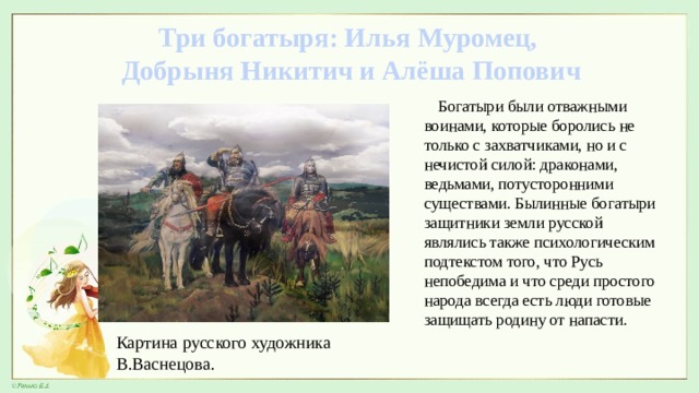 Как автор относится к богатырям. Три богатыря кто есть кто. Богатырь Алеша Попович биография. Отношение рассказчика к богатырю Илье. Анекдот про картину три богатыря.