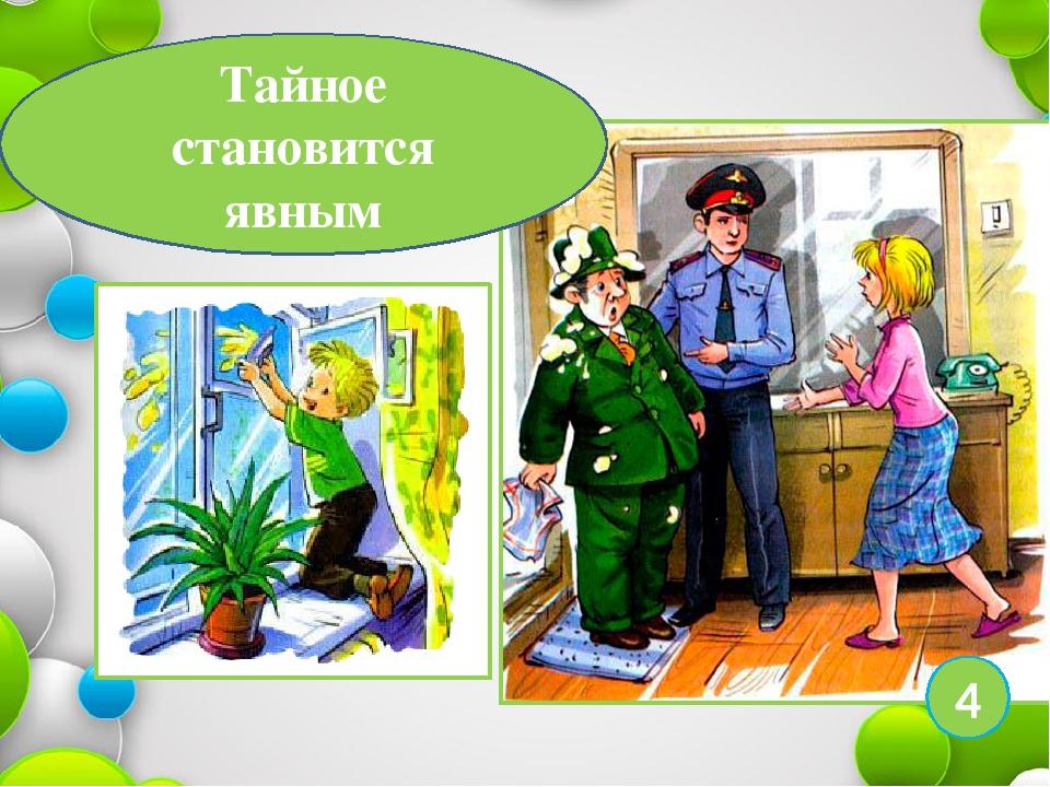 Рисунок по теме тайное становится явным