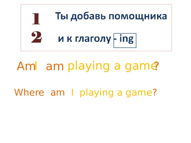 I playing a game  am  Am  ? Where  am I playing a game ? 