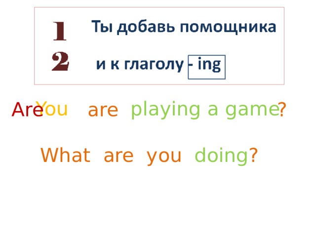 You playing a game  are  Are  ? What are you doing ? 