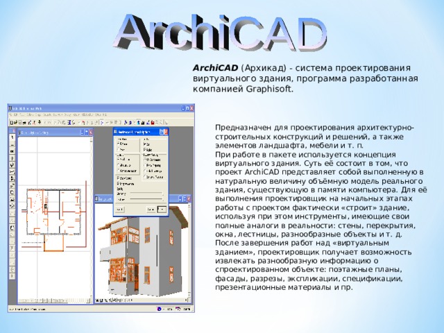 Archicad этот проект используется монопольный доступ