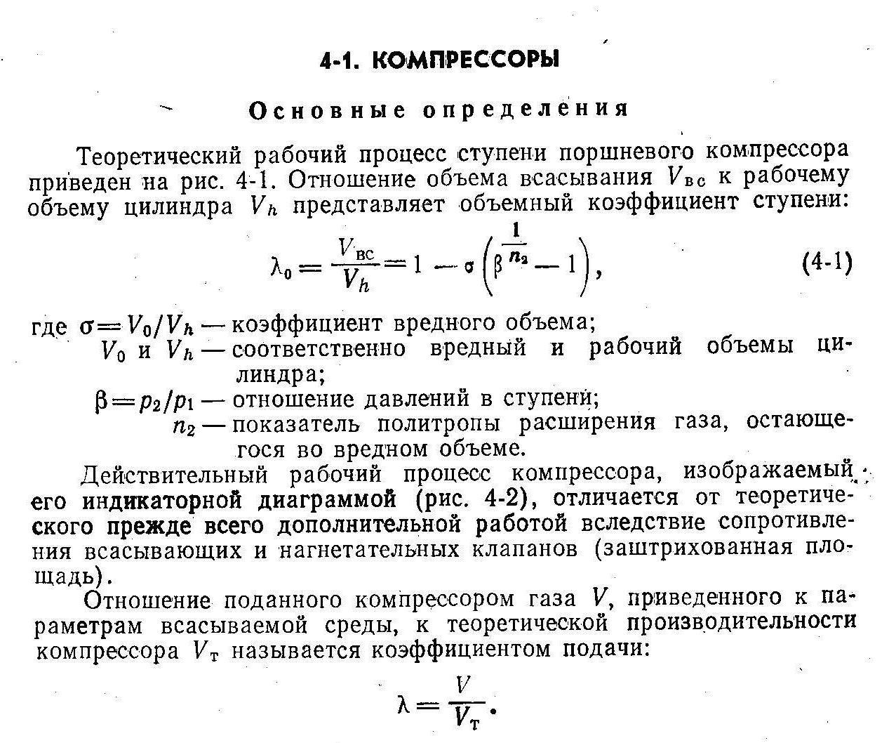 ПР №6 Определение параметров компрессорных установок