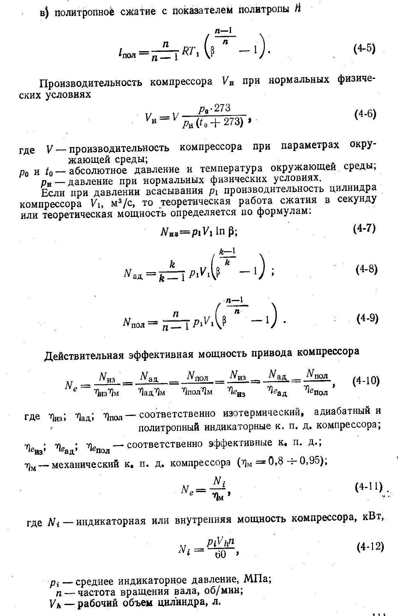 ПР №6 Определение параметров компрессорных установок