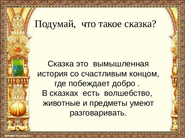 Презентация здравствуй сказка 1 класс перспектива