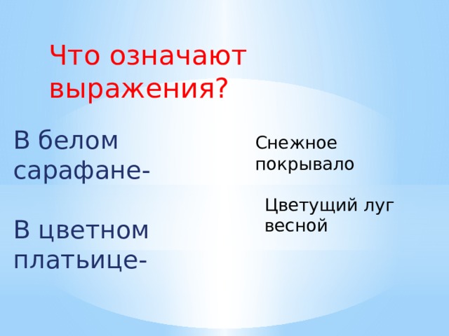 И токмакова ручей е трутнева когда это бывает 1 класс школа россии презентация и конспект