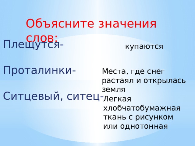 И токмакова ручей е трутнева когда это бывает 1 класс школа россии презентация и конспект