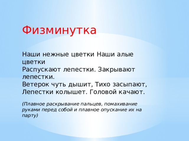 И токмакова ручей е трутнева когда это бывает 1 класс школа россии презентация и конспект