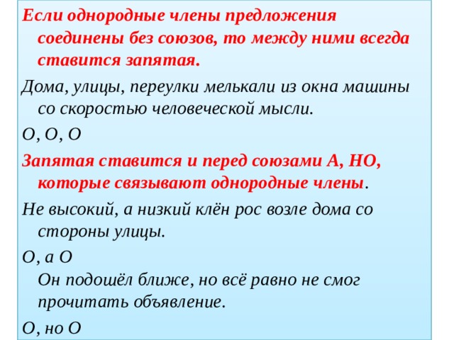 Однородными членами предложения соединенными союзами ставится. Запятая между однородными членами Соединенными союзами. Предложение с однородными членами Соединенными союзом. Предложения с однородными членами без союзов. Союзы между однородными членами предложения.