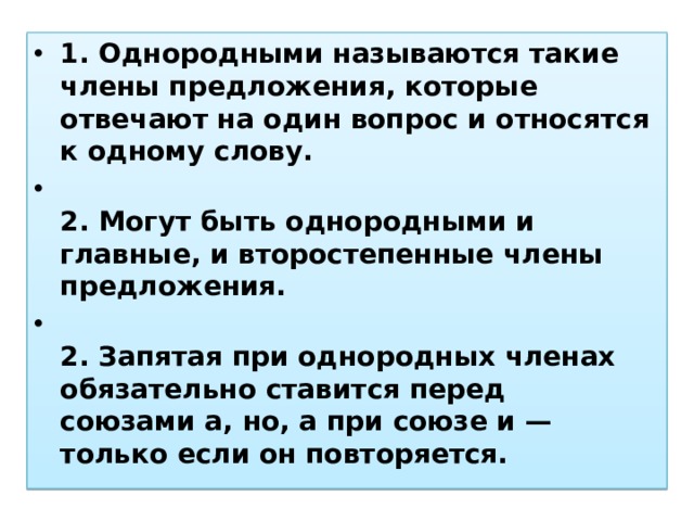 Однородными называются. Однородными называются такие члены предложения которые. Предложения в которых есть однородные второстепенные члены. Члены предложения называются однородными если. Однородные второстепенные члены предложения отвечают.