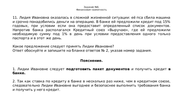 Составь план такого рассказа указав в каких ситуациях деньги меняют ход событий