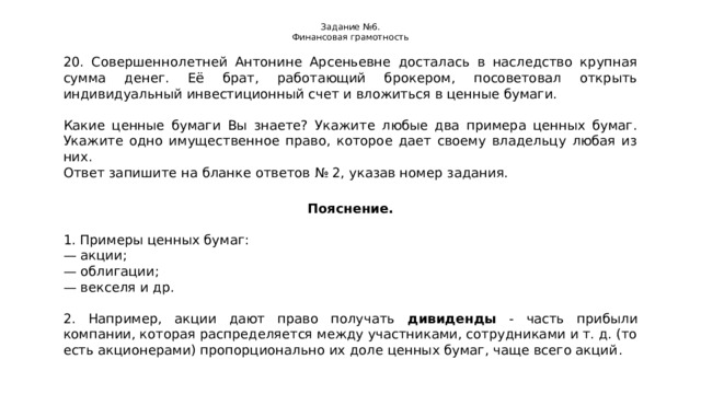 Укажите любые два примера ценных бумаг