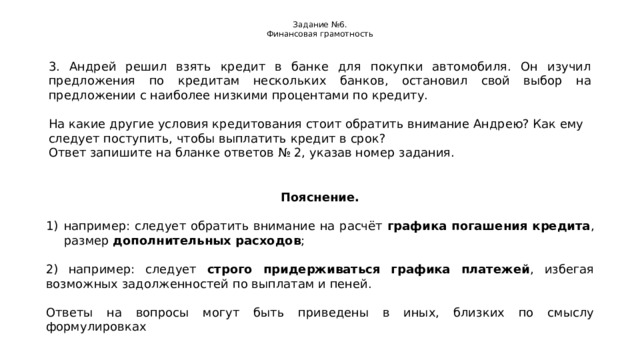 Решил взять. Андрей решил взять кредит в банке для покупки автомобиля он. Андрей решил взять кредит в банке. Лаврентий решил взять кредит какая информация. Радий решил взять кредит какая информация.