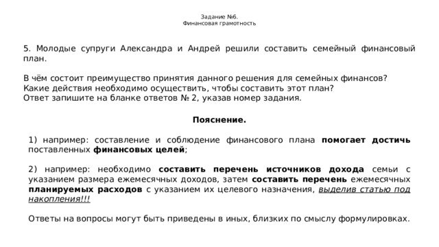 Какие действия необходимо осуществить чтобы составить финансовый план семьи