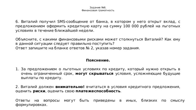 Карта юность ответы финансовая грамотность 8 класс