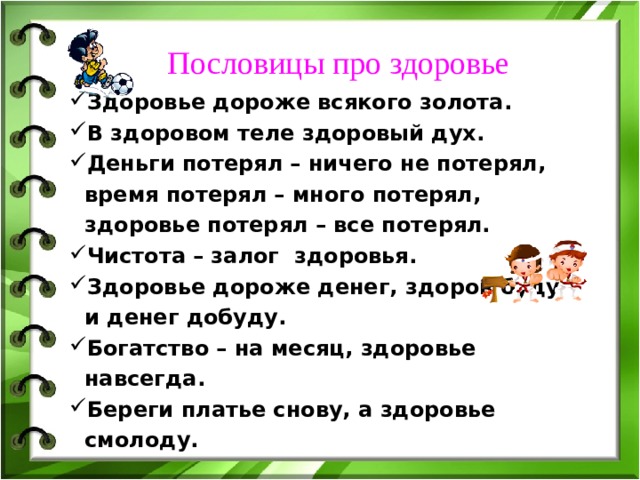 Проект в средней группе в здоровом теле здоровый дух