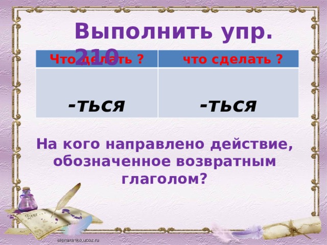 Тема возвратные глаголы 4 класс. Возвратность глаголов в русском языке таблица. Возвратные глаголы в начальной школе. Возвратность глагола 4 класс. Пословицы с возвратными глаголами.
