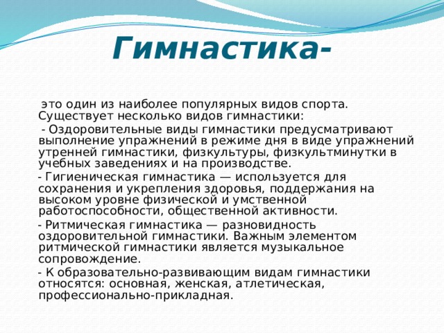 Значение гимнастики. Прикладное значение гимнастики 6 класс. Профессионально прикладные виды гимнастики. Прикладные упражнения в физкультуре.