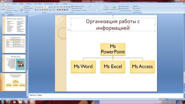 Как в повер поинте рисовать схему