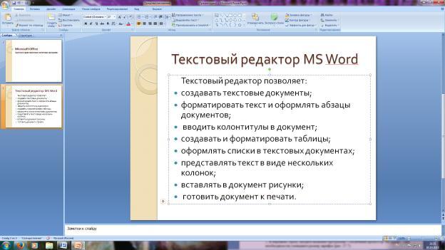 Практическая работа создать презентацию