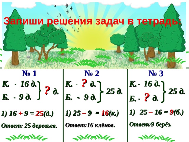 Обратные задачи 2 класс. Взаимно обратные задачи. Обратная задача 2 класс примеры. Обратные задачи это определение. Задача взаимно обратные задачи.