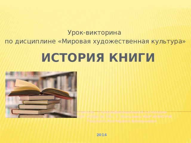 Как появилась книга презентация