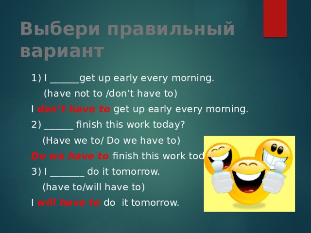 This morning перевод на русский. I have to get up early. Выбери правильный вариант. Презентация to do. Употребление have to 1 i. get up early every morning.