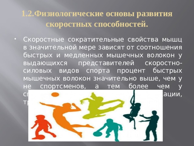 Скоростные способности картинки