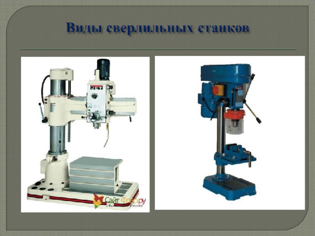 Для какой цели служат прорези в столе сверлильного станка технология 6 класс