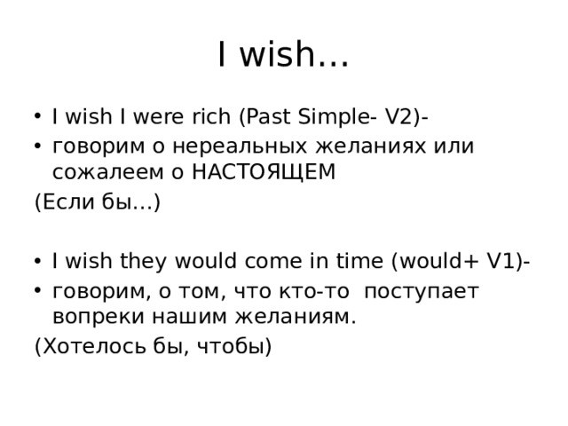 I wish презентация игра