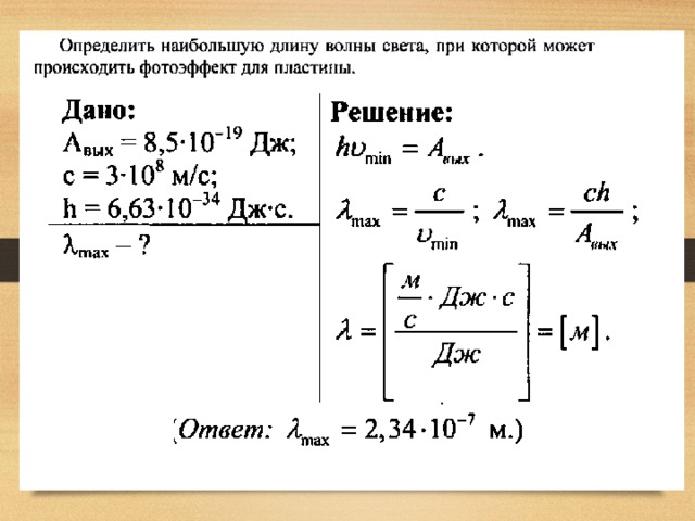 Презентация по физике 11 класс фотоэффект