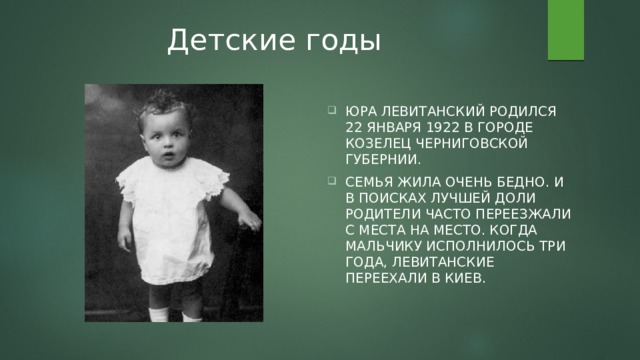 Левитанский биография презентация
