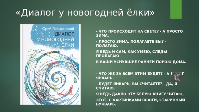 Левитанский биография презентация