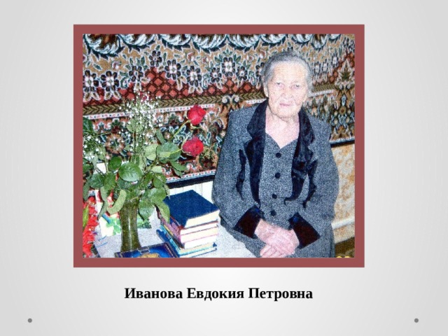 Евдокия власьевна вызвала незадачливого плинтуса к доске на которой висела карта