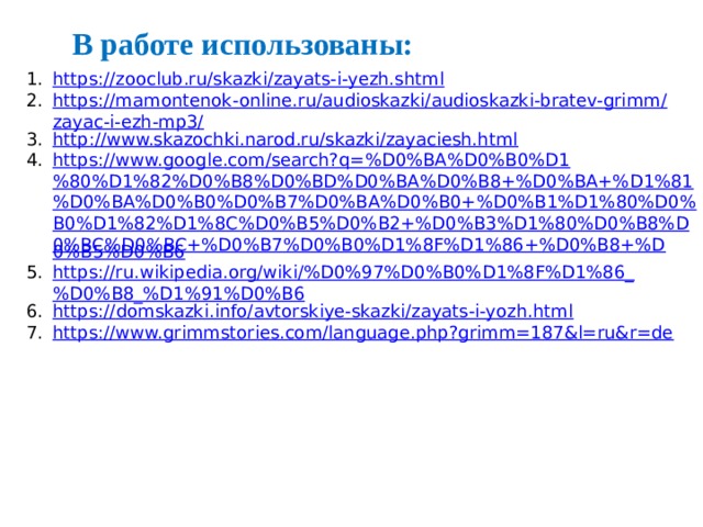 Сказка братьев Гримм 