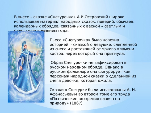 План произведения снегурочка