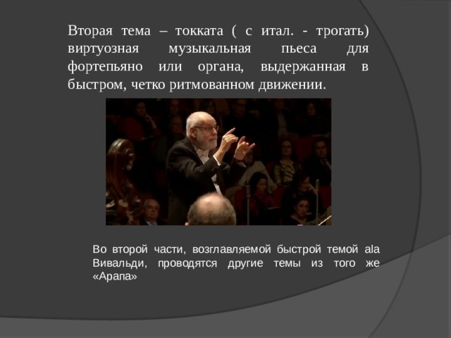Циклические формы инструментальной музыки сюита в старинном стиле а шнитке 7 класс презентация
