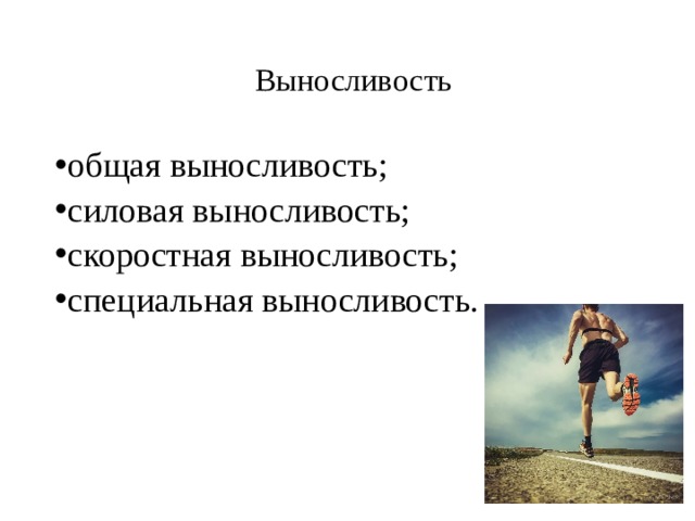 Выносливость картинка для презентации