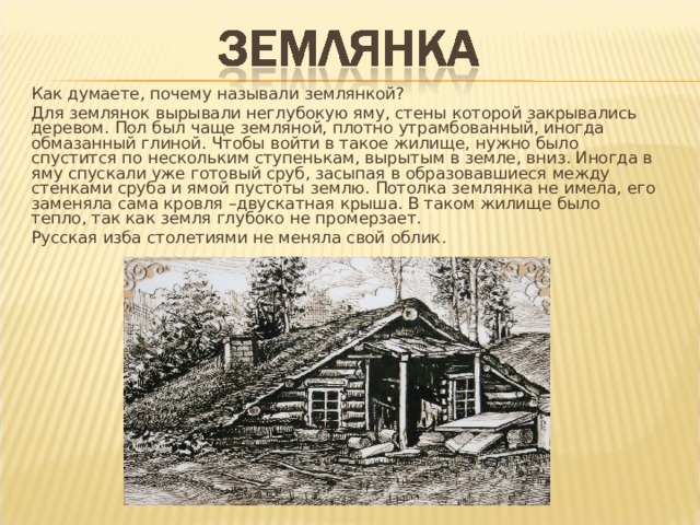 История жилища человека от древности до наших дней презентация