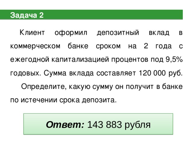 Сумма вклада. Клиент оформил депозитный вклад в коммерческом банке. Оформление депозита задача. Клиент оформил депозитный вклад в коммерческом банке сроком на год. Задание 2 банковский вклад депозит.